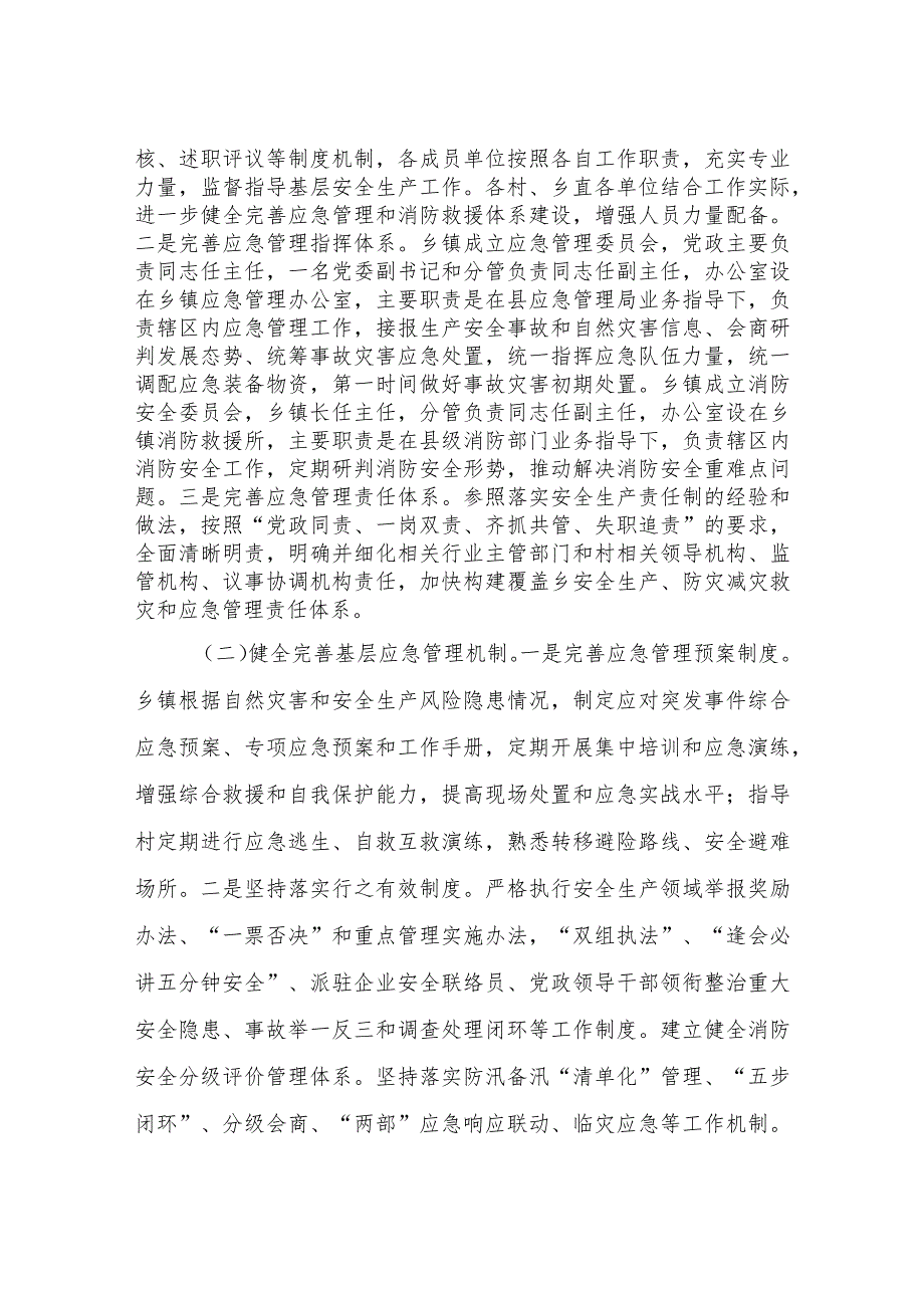 XX乡政府关于加强基层应急管理体系和能力建设工作方案.docx_第2页