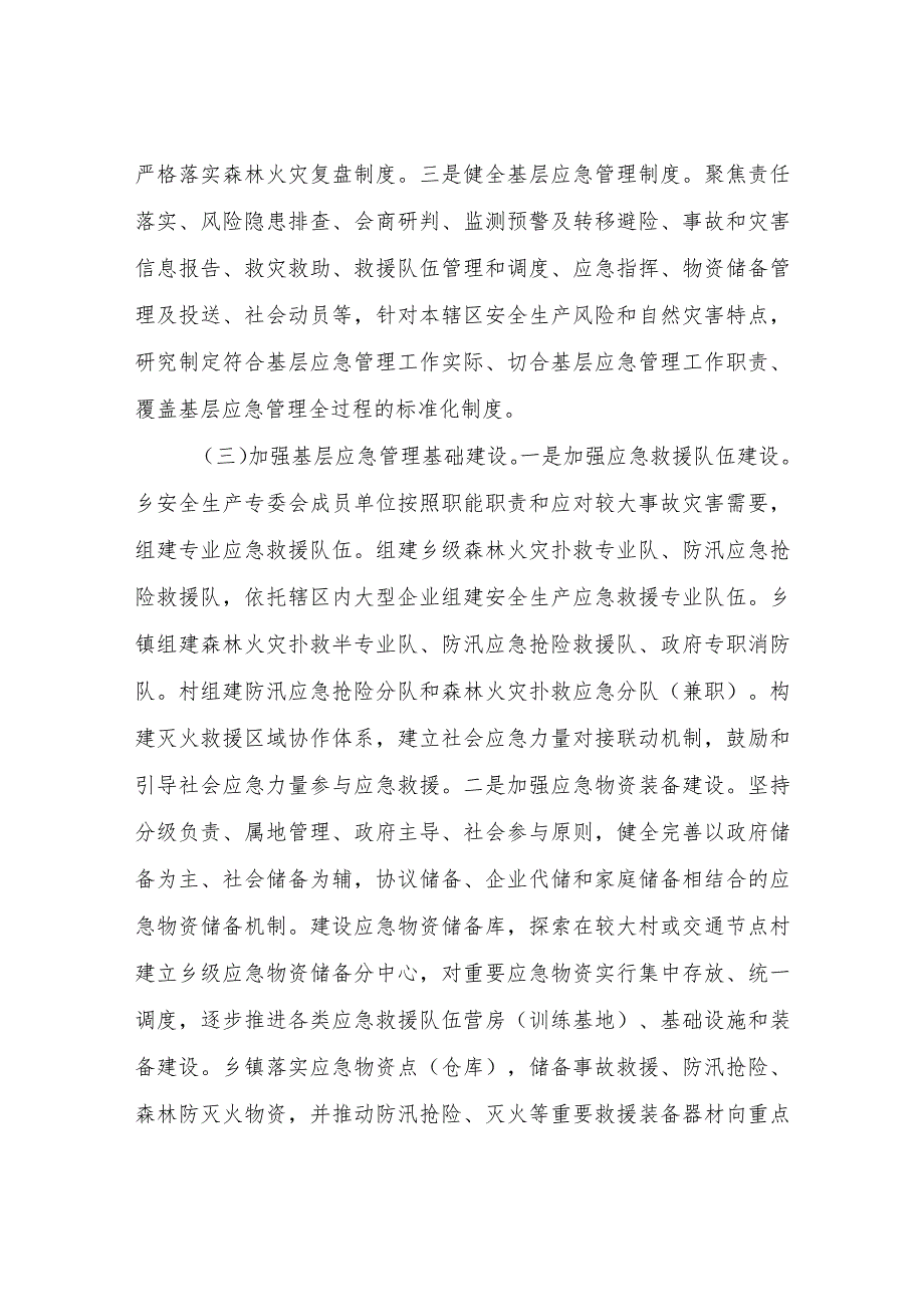 XX乡政府关于加强基层应急管理体系和能力建设工作方案.docx_第3页