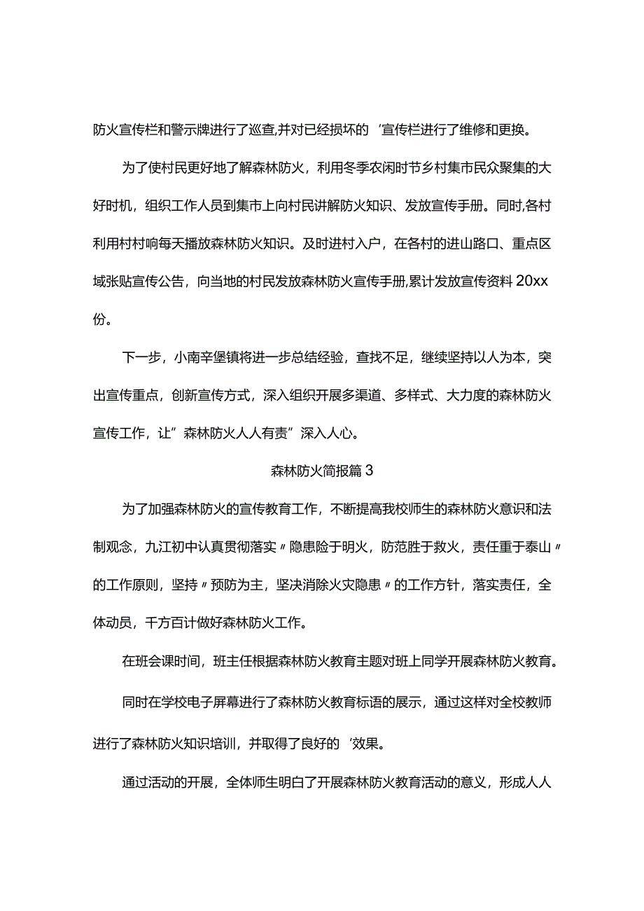 森林防火简报（精选6篇）.docx_第2页