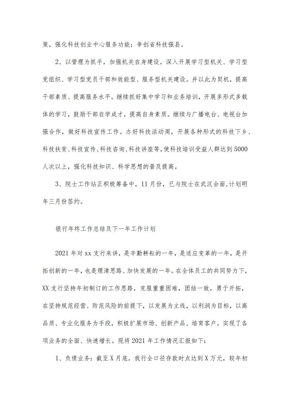 银行大堂总结及下一年工作计划专业15篇.docx_第3页