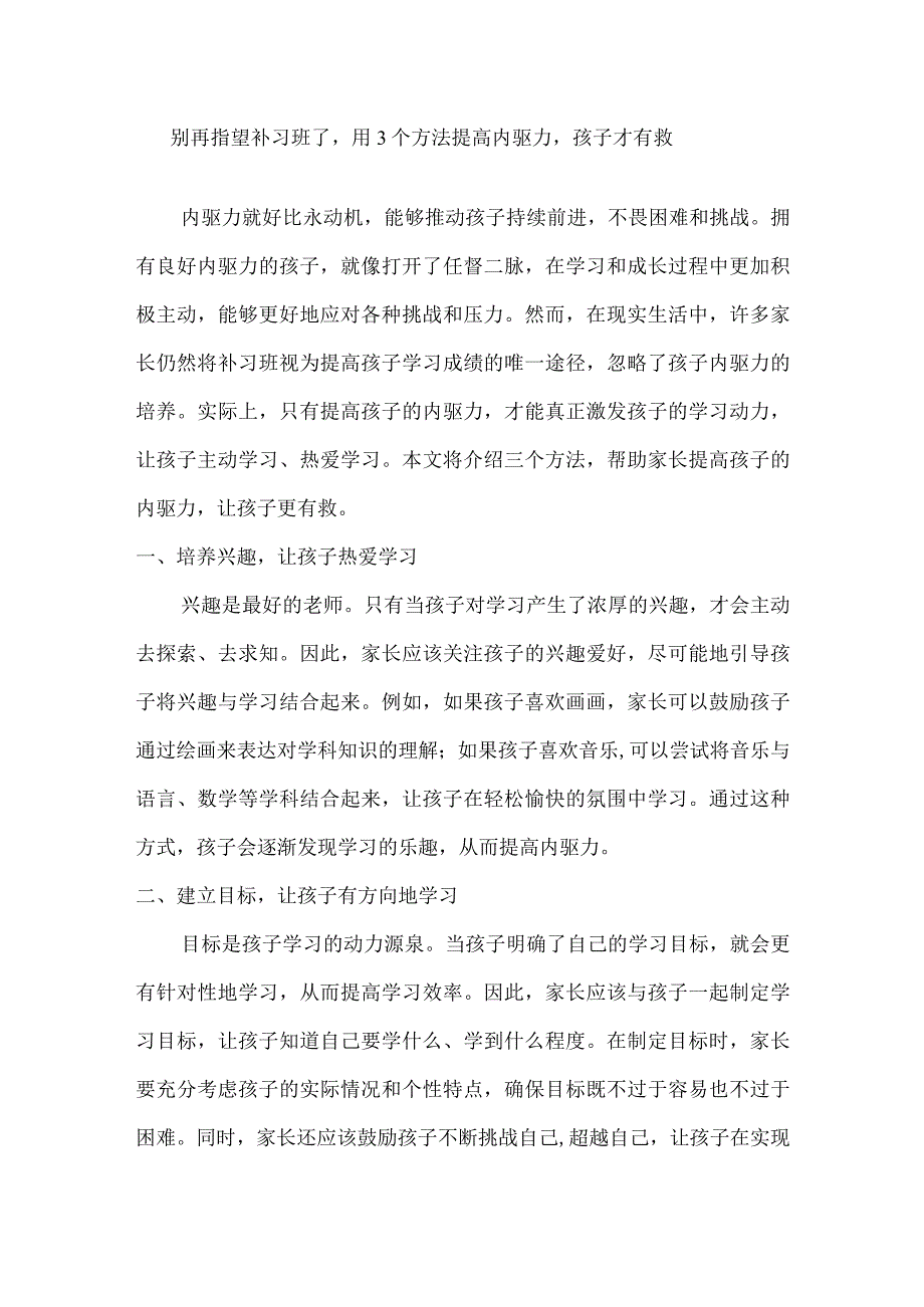 别再指望补习班了用3个方法提高内驱力孩子才有救.docx_第1页