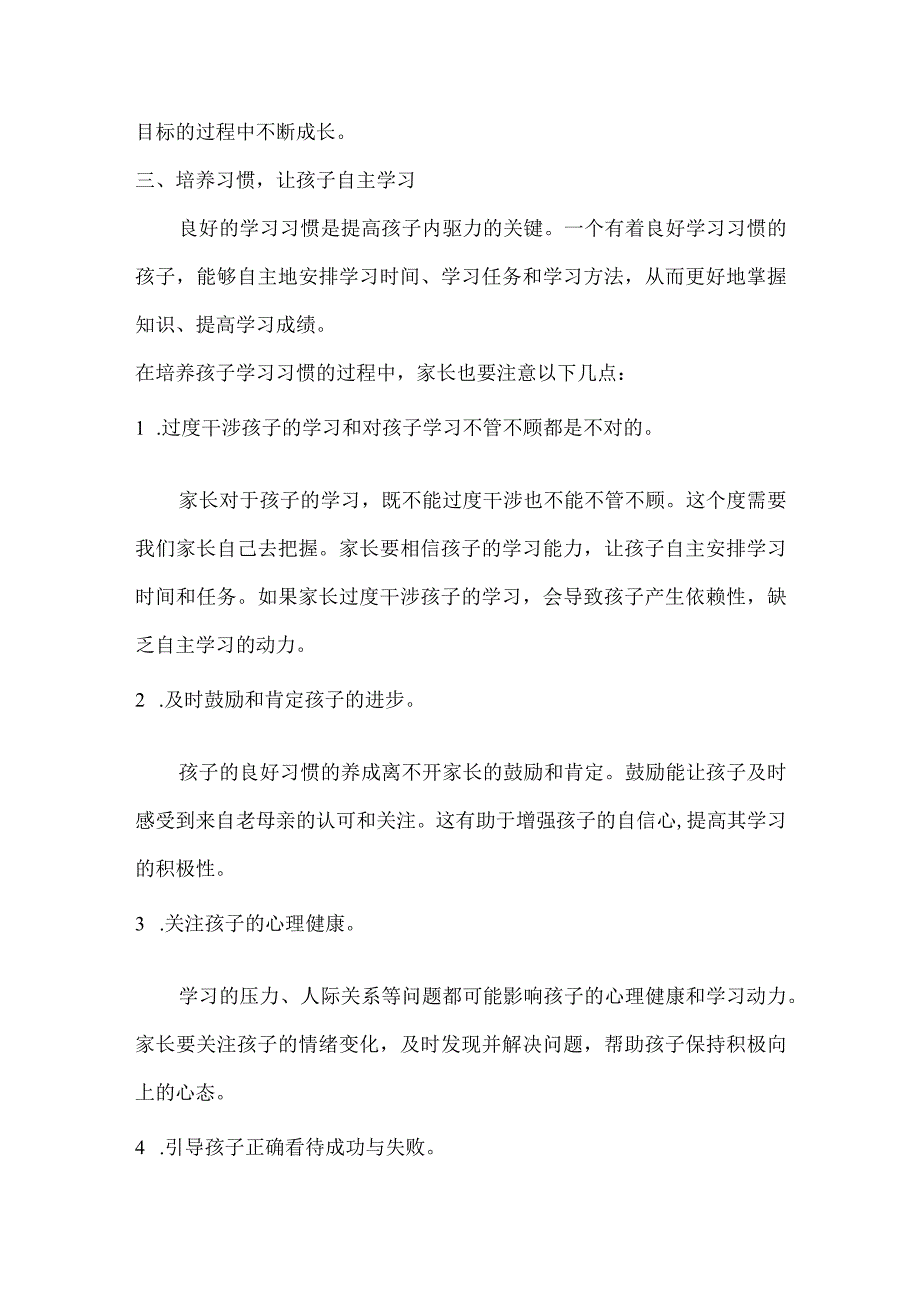 别再指望补习班了用3个方法提高内驱力孩子才有救.docx_第2页