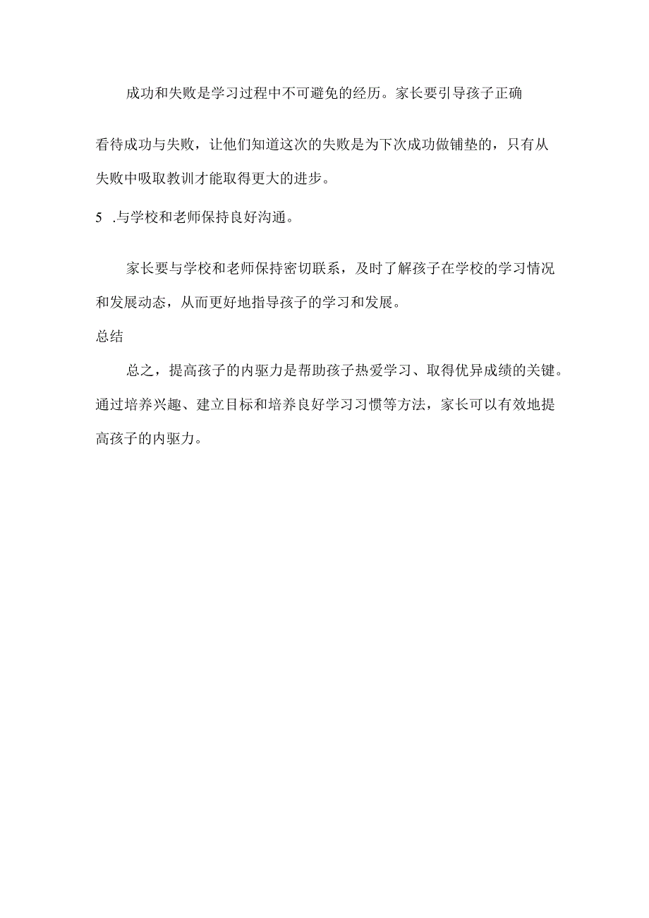 别再指望补习班了用3个方法提高内驱力孩子才有救.docx_第3页