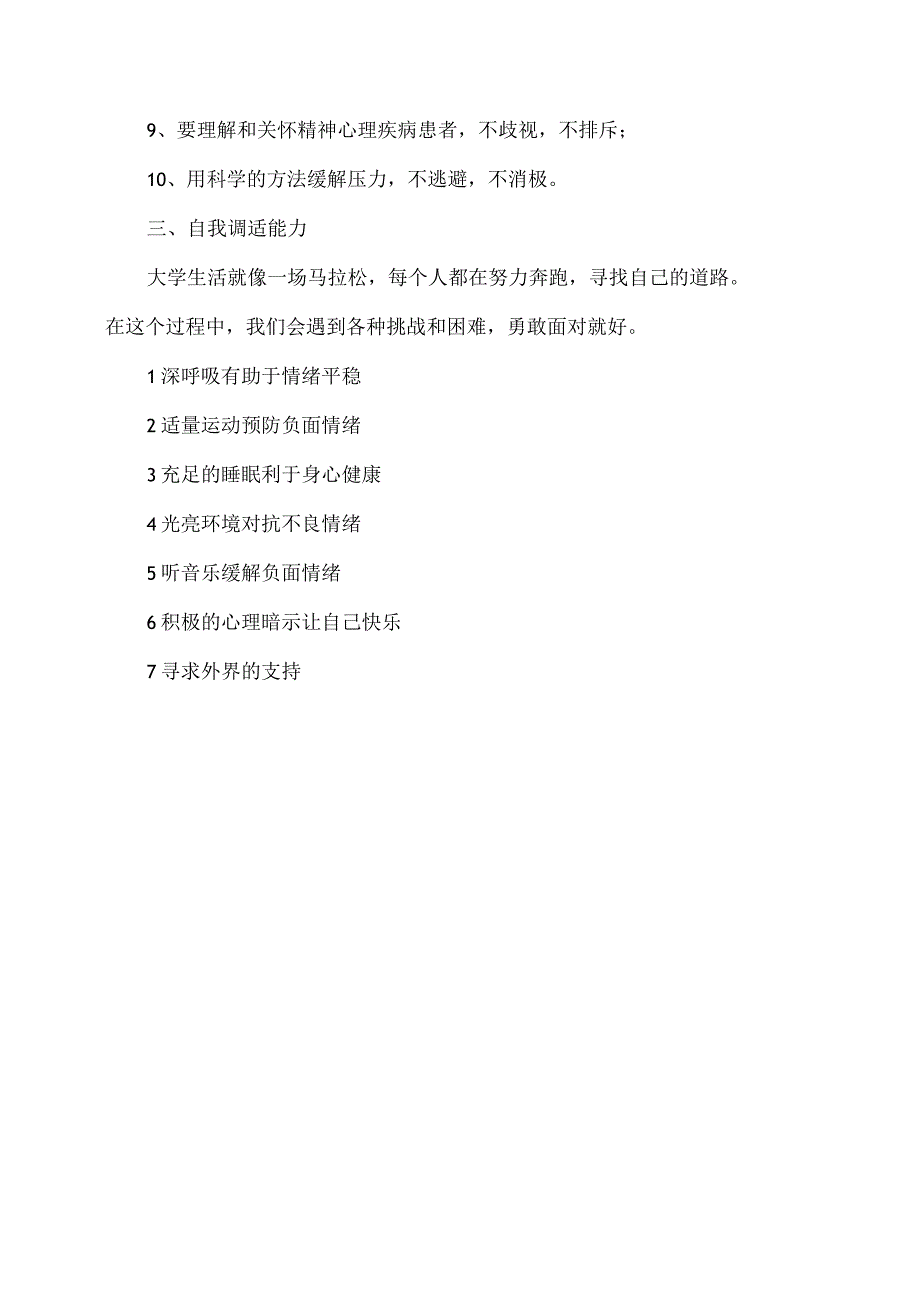 XX经济职业技术学院大学生心理健康教育之精神内耗（2024年）.docx_第2页