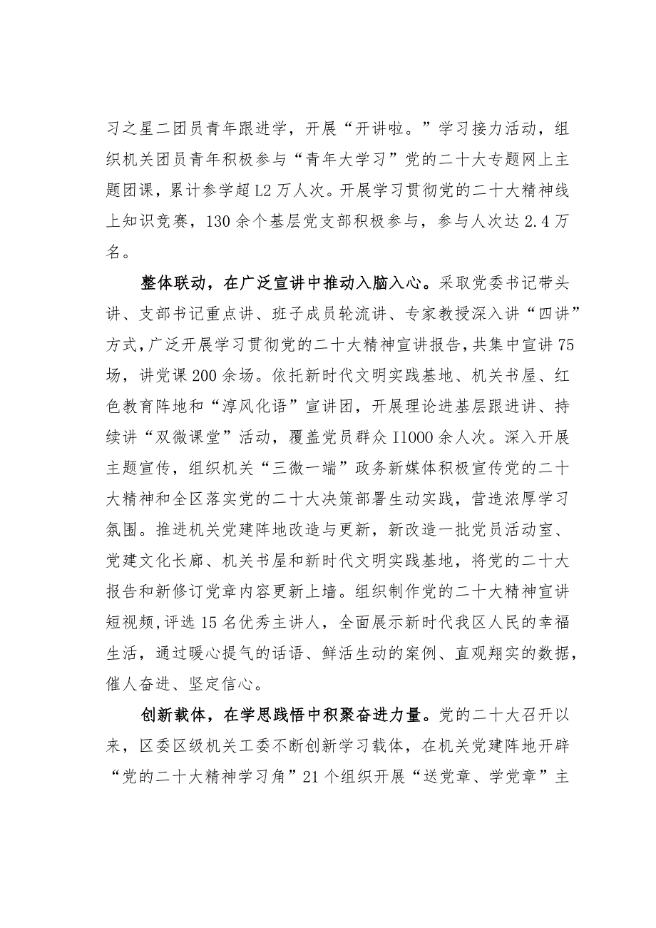 某某区机关工委在2024年全市机关党建工作高质量发展部署会上的交流发言.docx_第2页