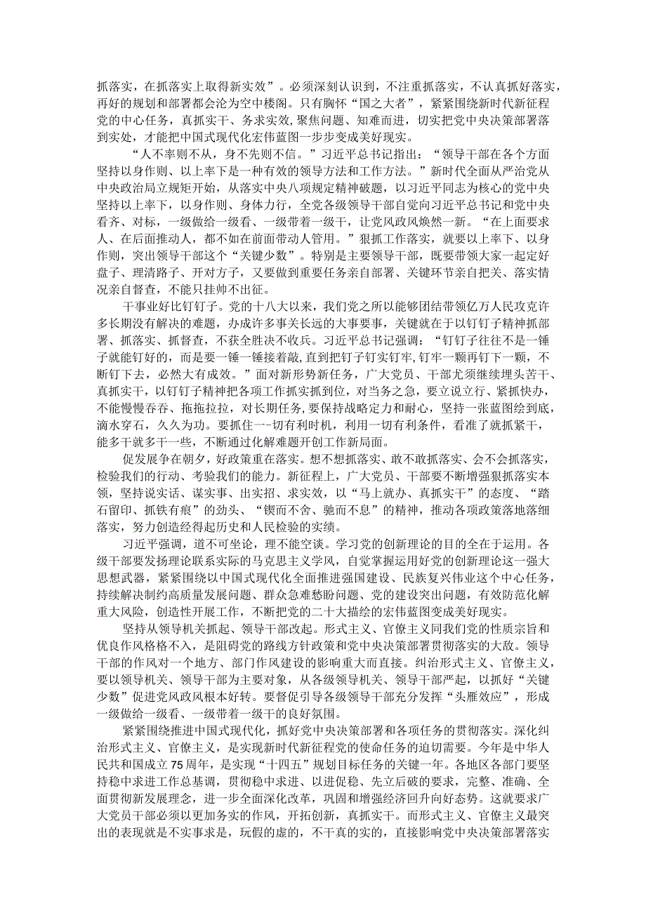 2024年市委领导在全市党员领导干部学习培训研讨班上的讲话.docx_第3页