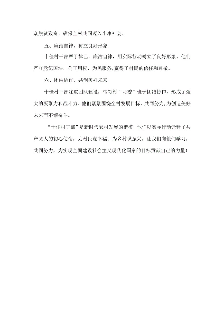 十佳村干部主要事迹.docx_第2页