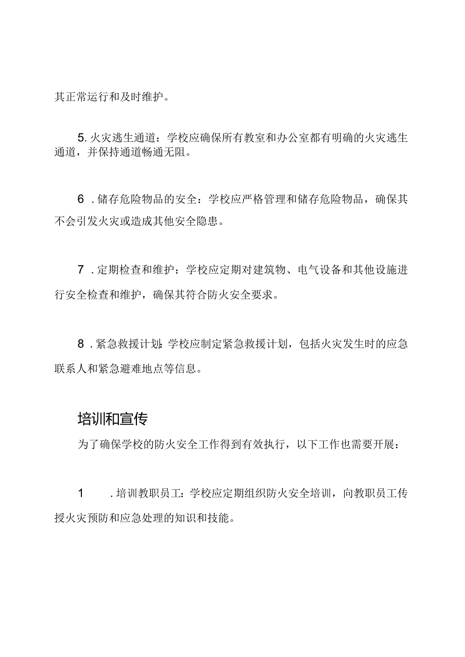 学校防火安全文件.docx_第2页