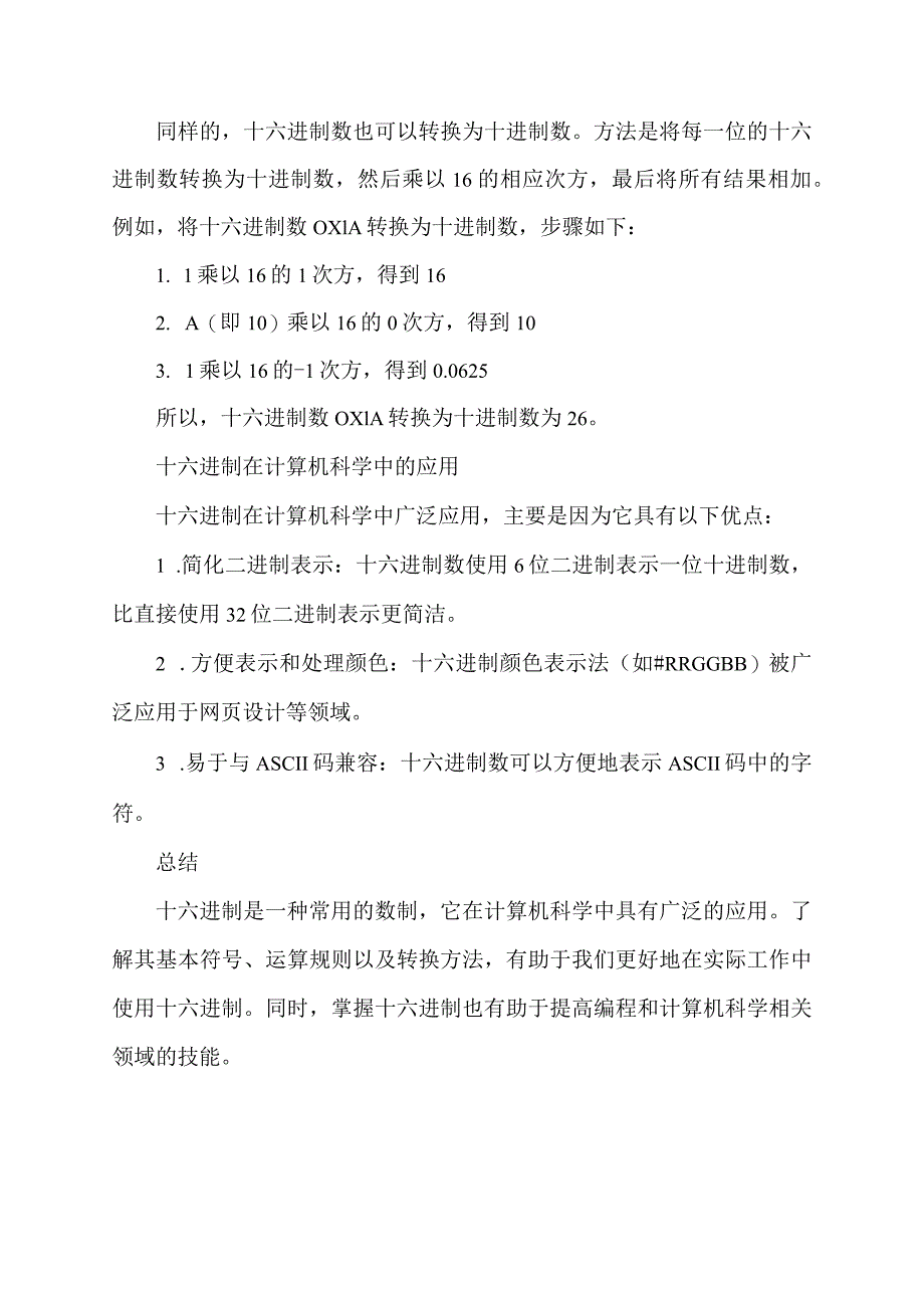 十六进制的基本符号.docx_第2页