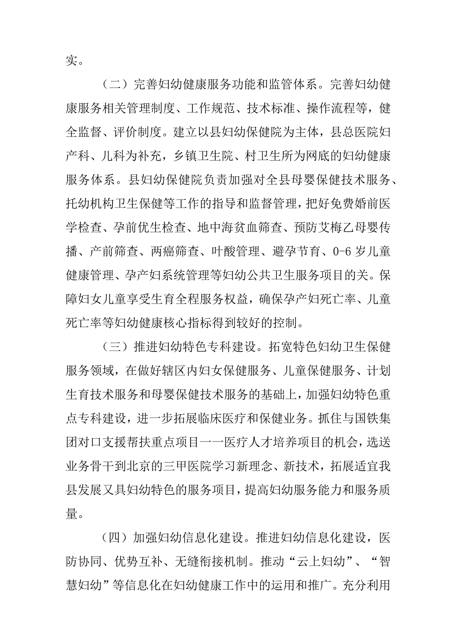 关于健康创建生育全程优质服务县工作的实施方案.docx_第2页