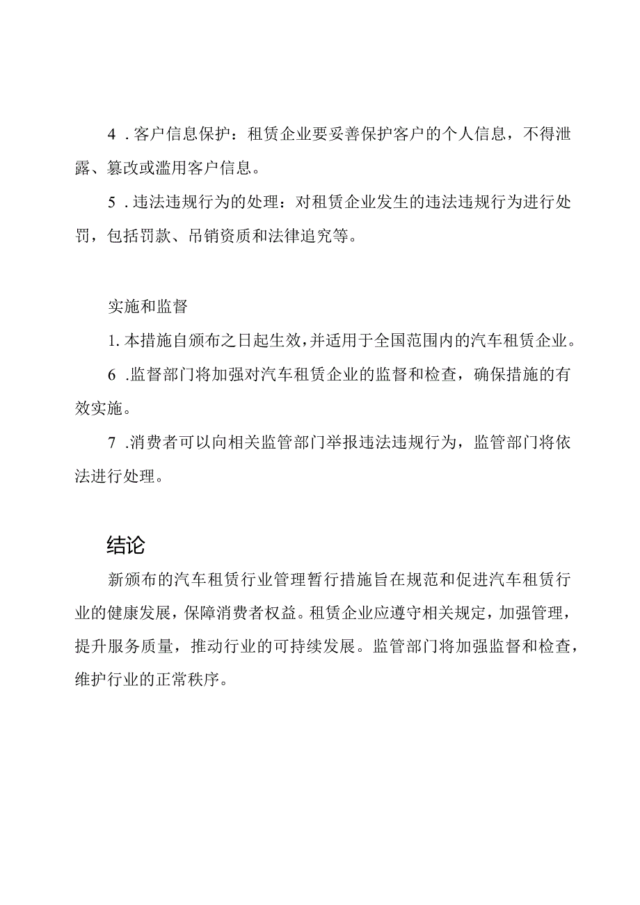 新颁汽车租赁行业管理暂行措施.docx_第2页