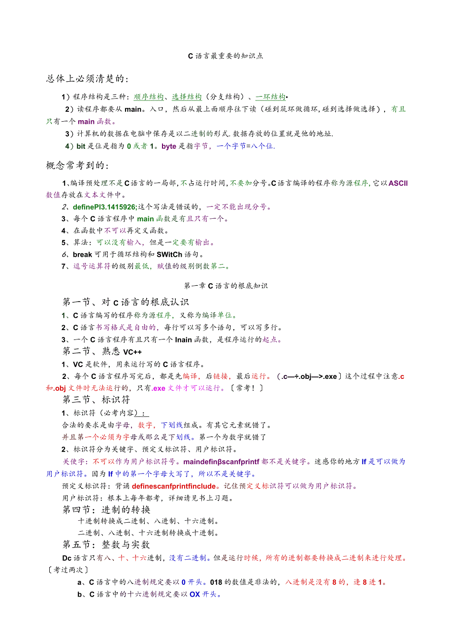C语言知识点总结【完美版】.docx_第1页