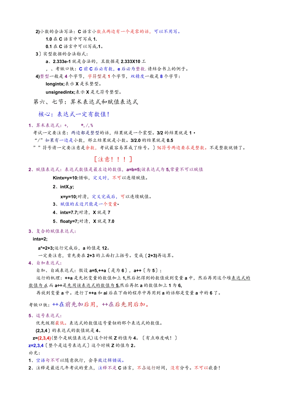 C语言知识点总结【完美版】.docx_第2页