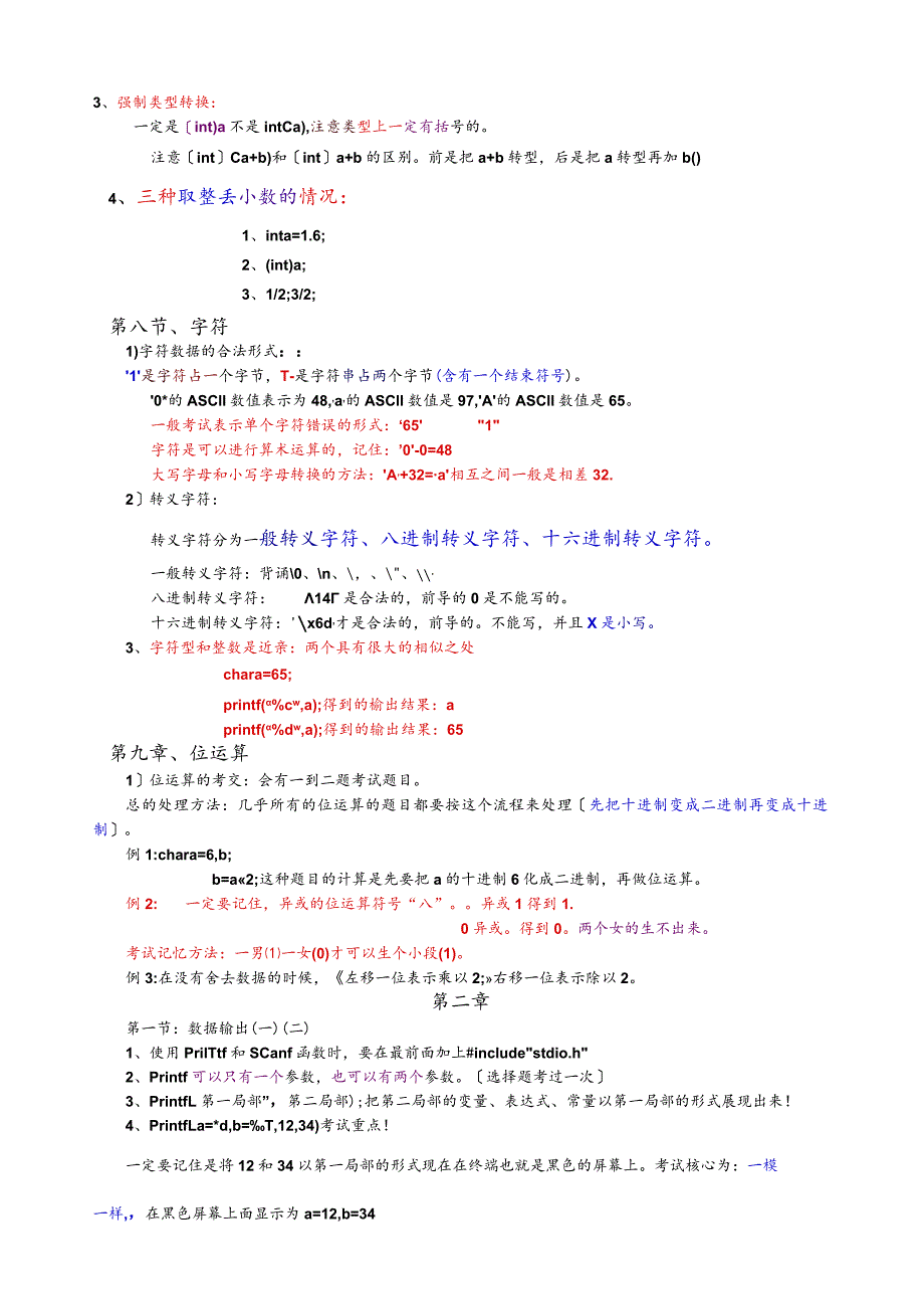 C语言知识点总结【完美版】.docx_第3页