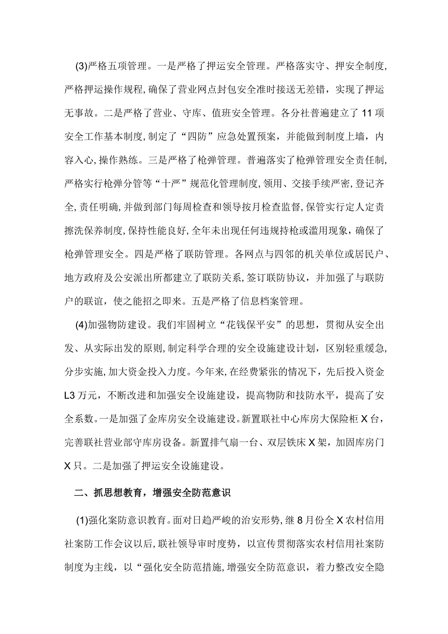 农村信用社保安安全保卫的工作总结.docx_第2页