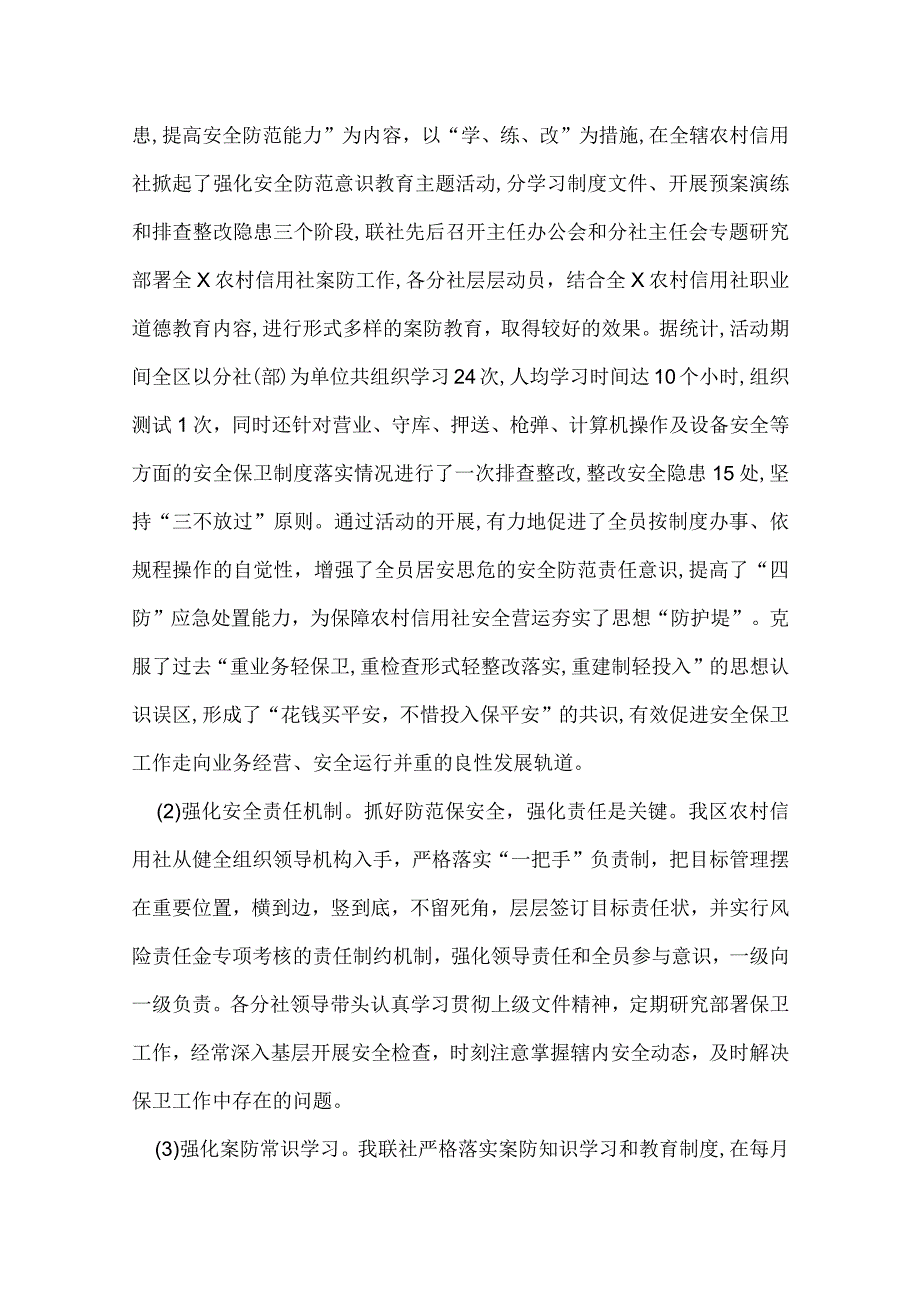 农村信用社保安安全保卫的工作总结.docx_第3页