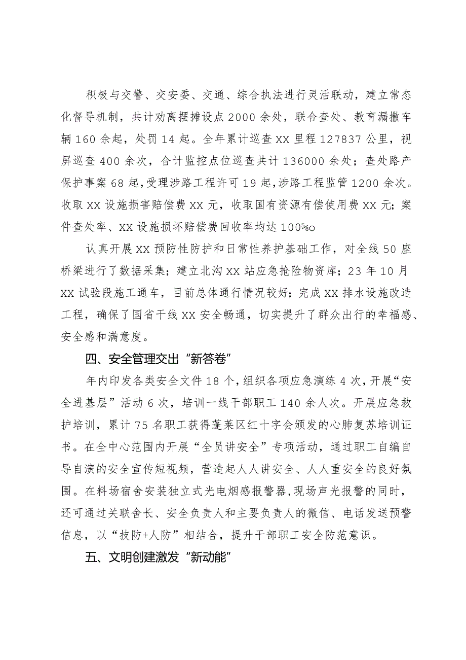 交通行业文明创建竞赛活动工作情况汇报.docx_第2页