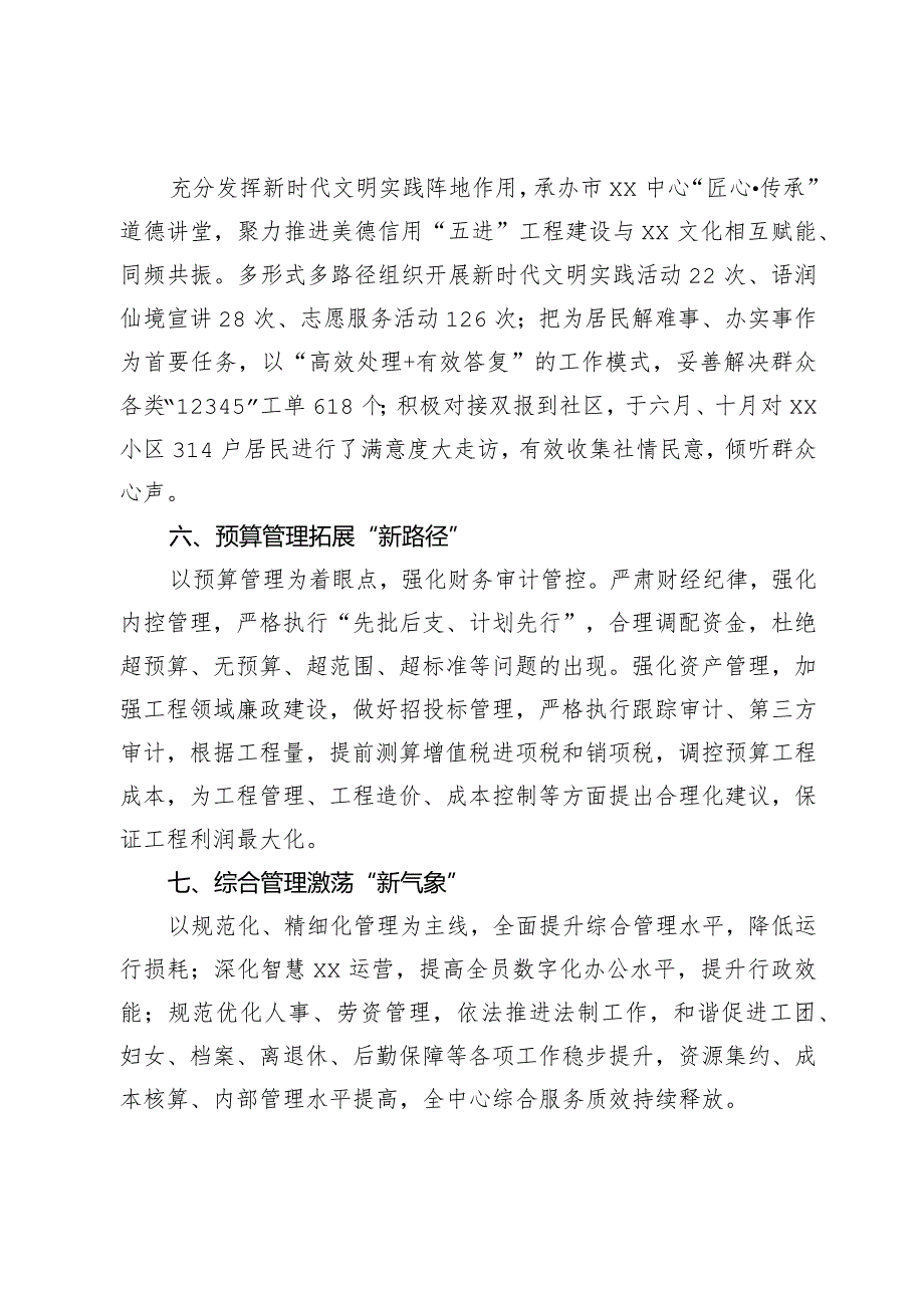 交通行业文明创建竞赛活动工作情况汇报.docx_第3页