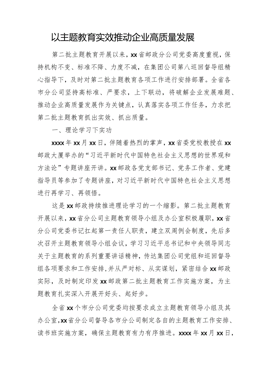 主题教育开展情况经验交流材料汇编（16篇）（含集团公司）.docx_第2页