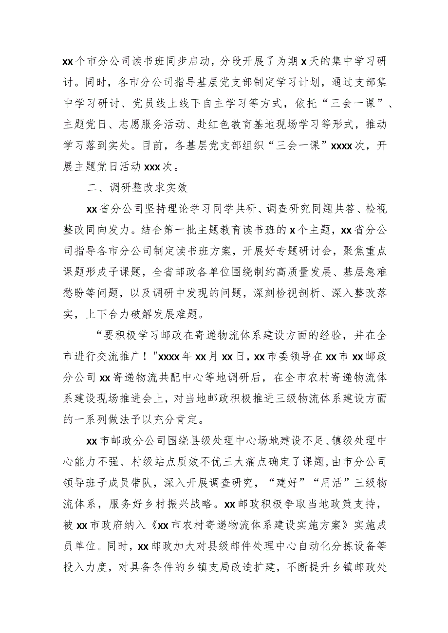 主题教育开展情况经验交流材料汇编（16篇）（含集团公司）.docx_第3页