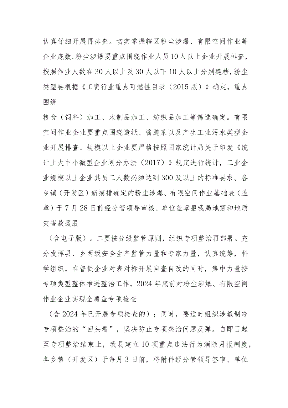 2024年开发区《工贸安全生产治本攻坚》三年行动方案 汇编4份.docx_第2页