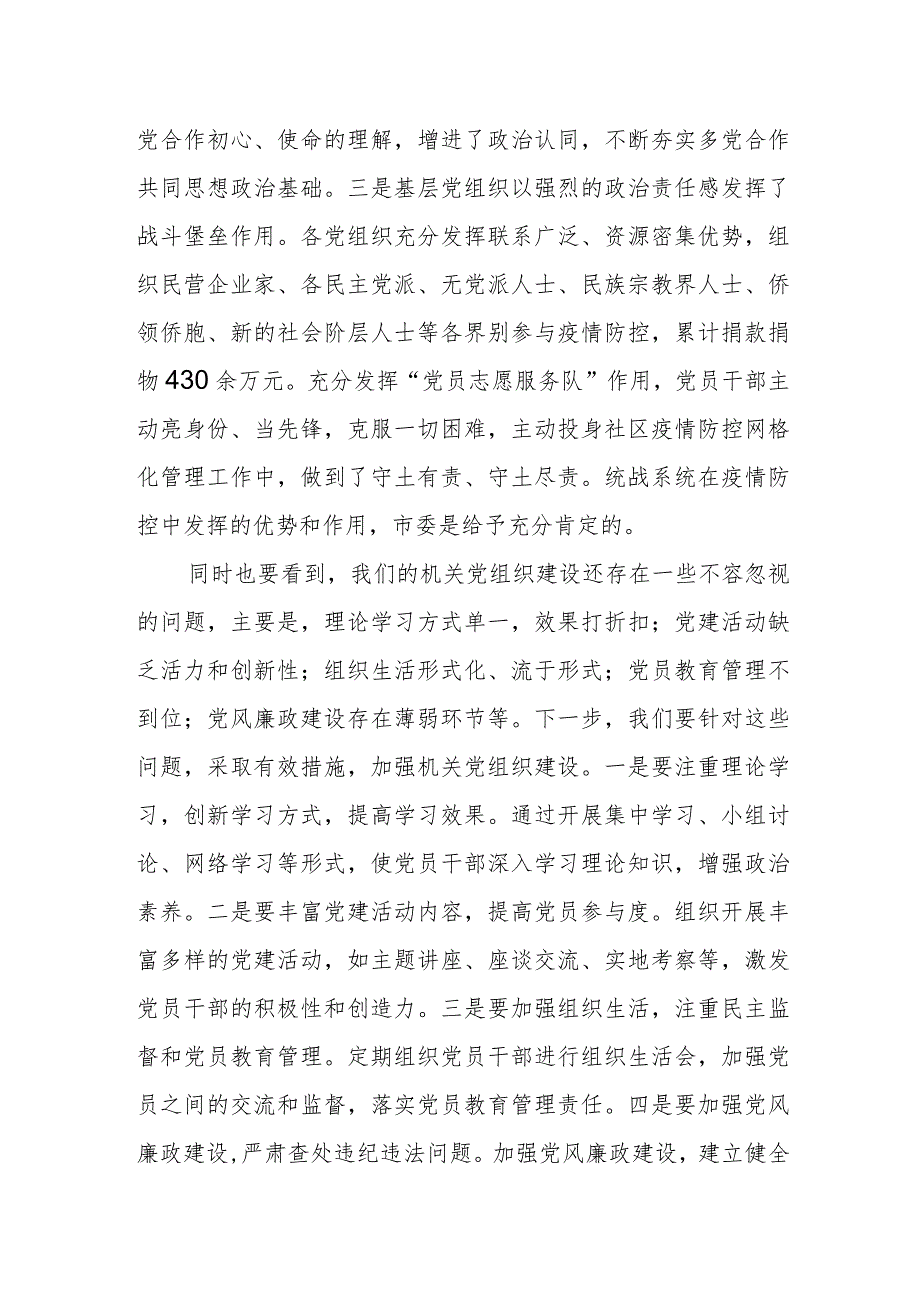 在统战系统党建和党风廉政建设工作会议上的讲话.docx_第2页