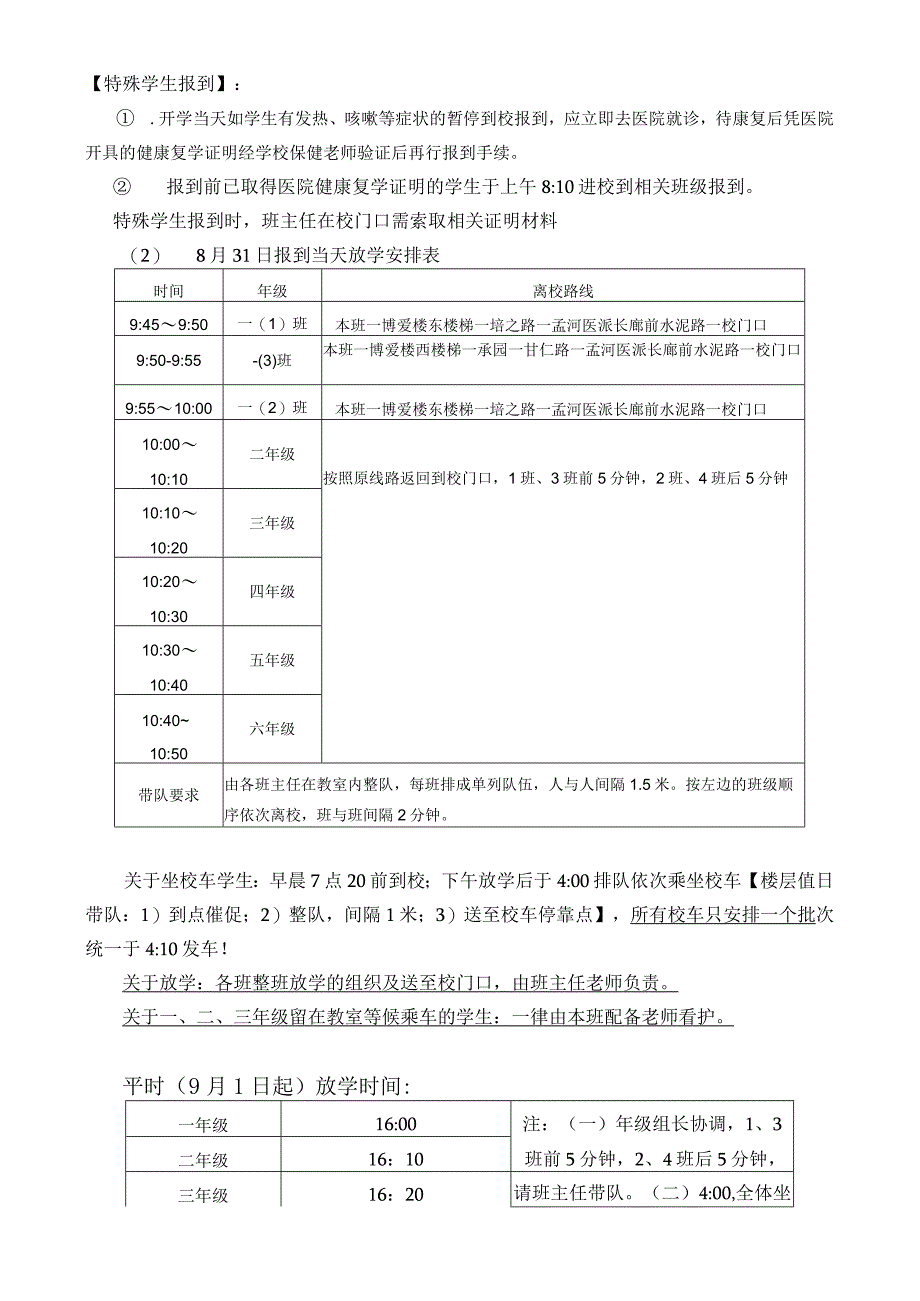 2020年秋学期孟河中心小学开学工作暨疫情防控工作方案.docx_第3页