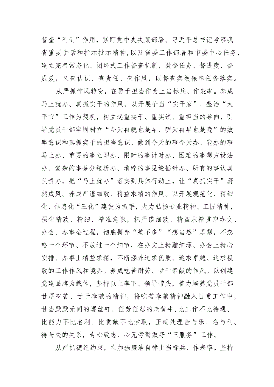 办公室干部交流发言：自觉践行“五个坚持”重要要求着力提高“三服务”工作质量水平.docx_第3页