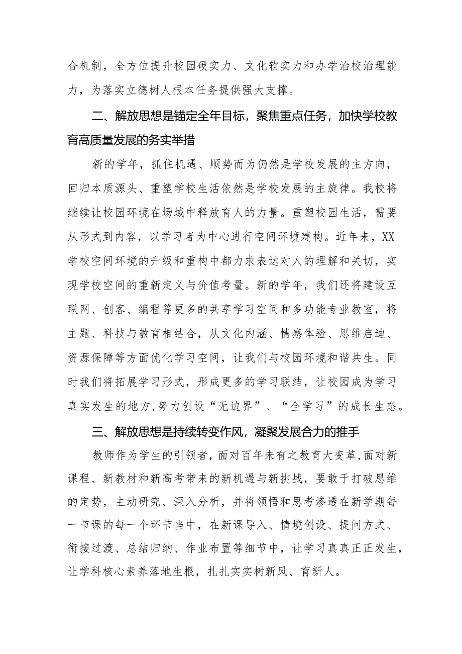 2024年学校校长解放思想大讨论活动心得体会六篇.docx_第2页