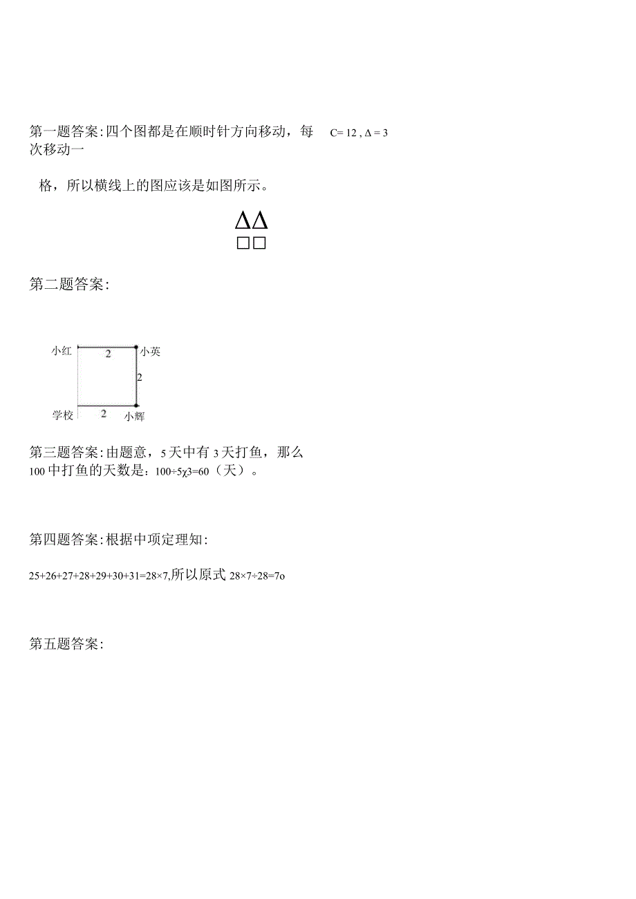 小学-奥数天天练（中难度）二年级.docx_第3页