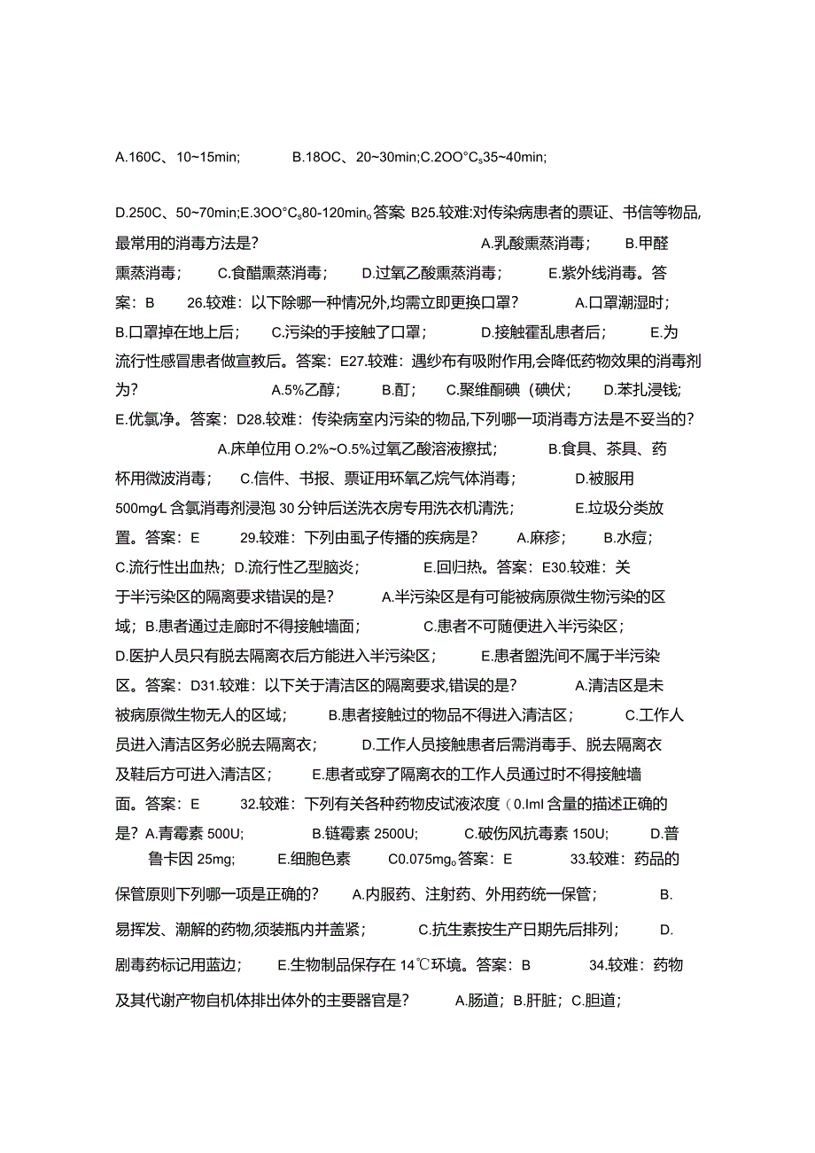 护师考试基础知识押题试卷和答案.docx_第3页