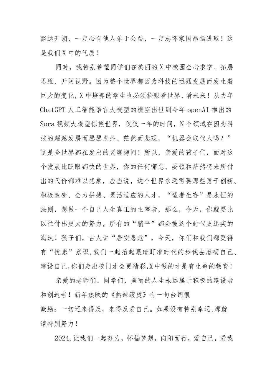 2024年春季开学典礼讲话致辞精品范文六篇.docx_第2页