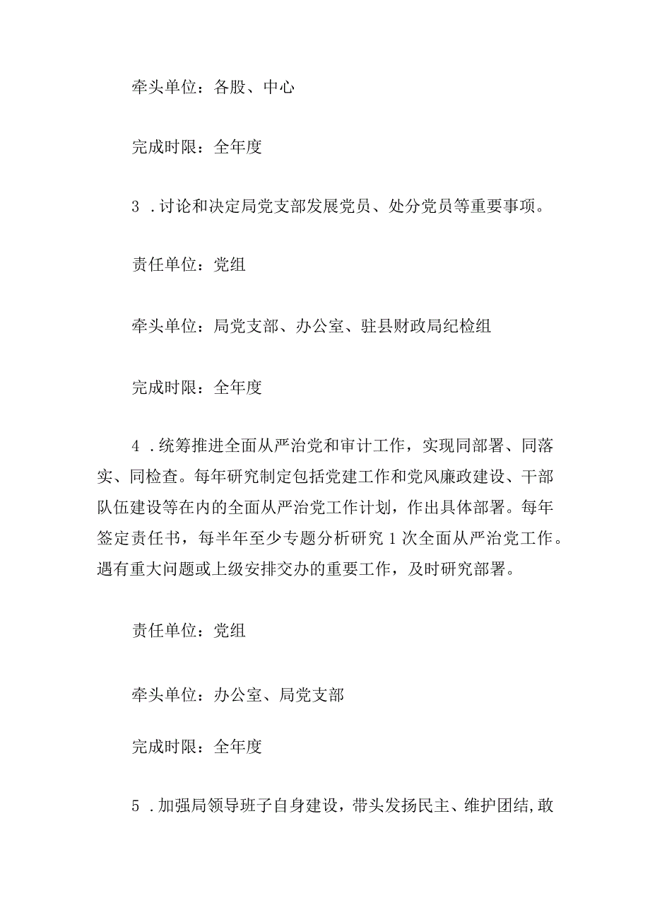 落实全面从严治党主体责任清单优选三篇.docx_第2页