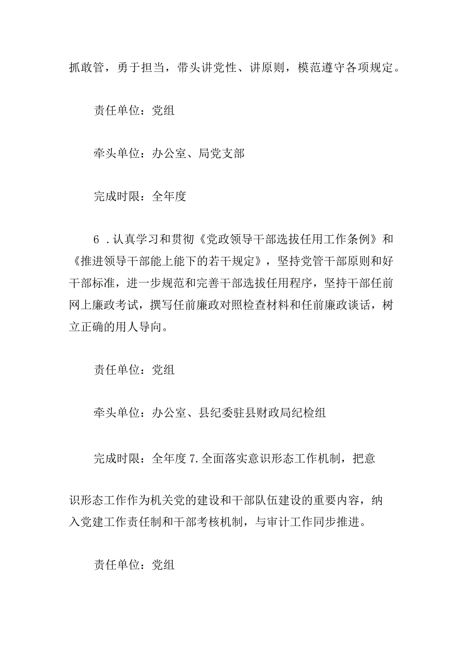 落实全面从严治党主体责任清单优选三篇.docx_第3页