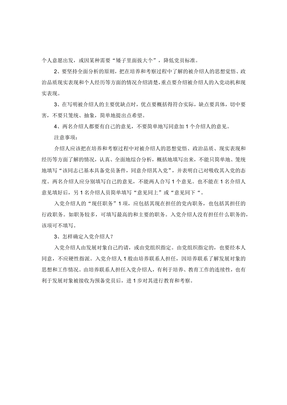 20XX年大学生入党介绍人意见例文.docx_第2页