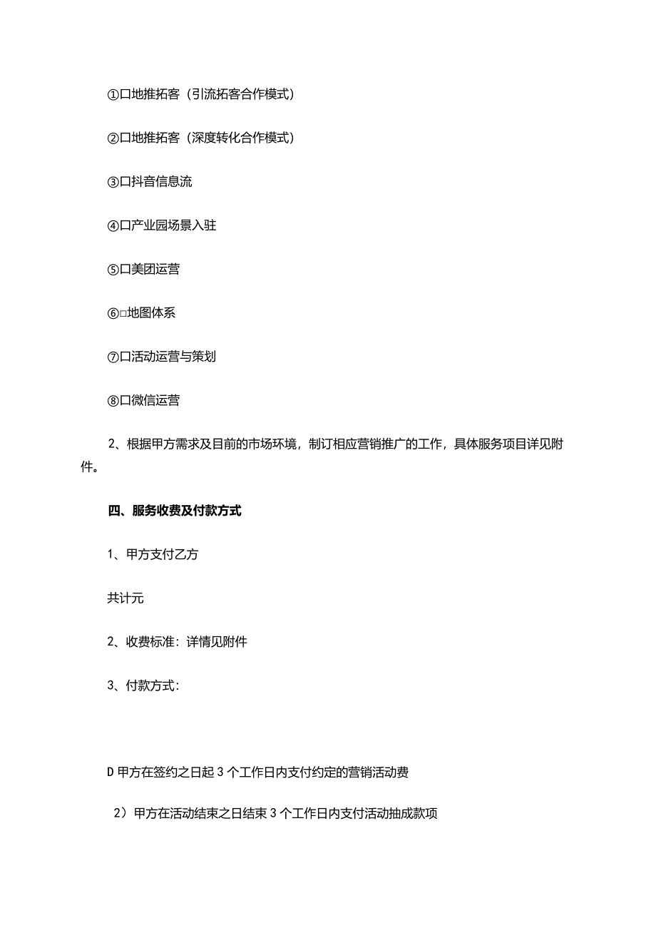 汽车后市场营销顾问服务协议.docx_第2页