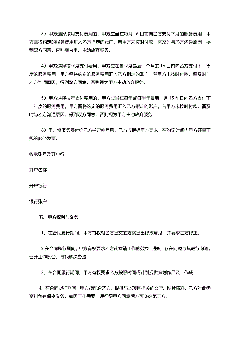 汽车后市场营销顾问服务协议.docx_第3页