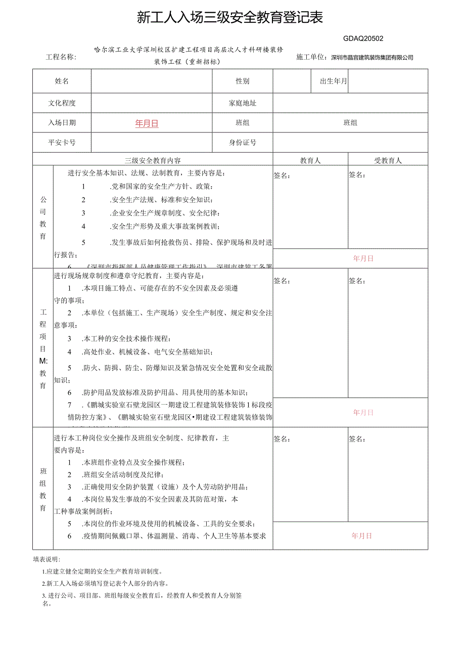 入场教育资料-哈工大.docx_第2页