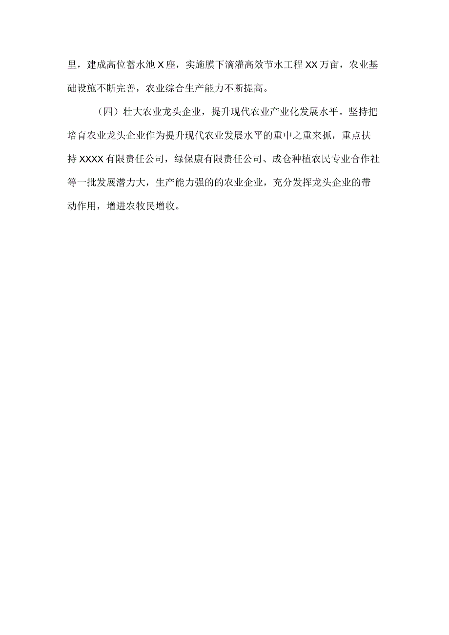 乡镇农业发展总体情况.docx_第3页