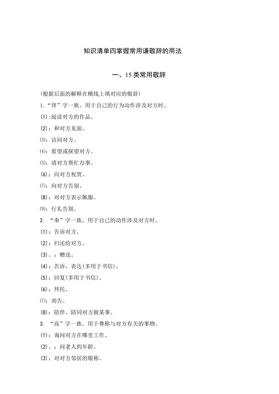 2024年教师招考 知识清单类 33组常用谦敬辞的用法.docx_第1页