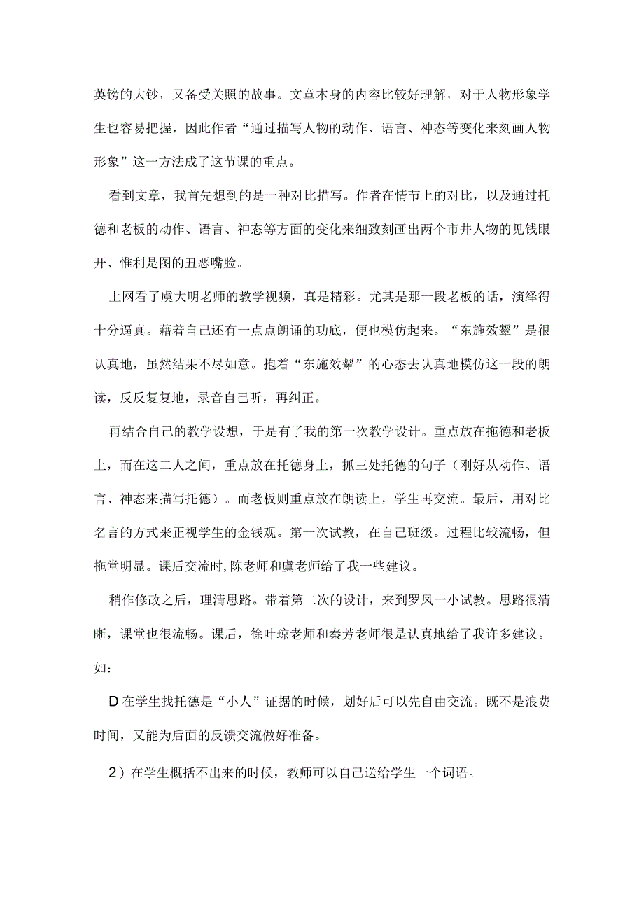 金钱的魔力教学反思.docx_第3页