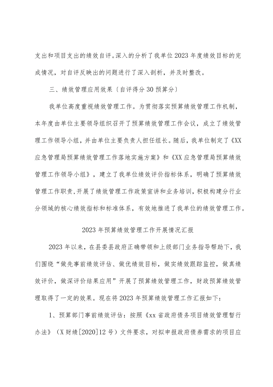 （3篇）2023年预算绩效管理工作考核自评报告汇编.docx_第3页