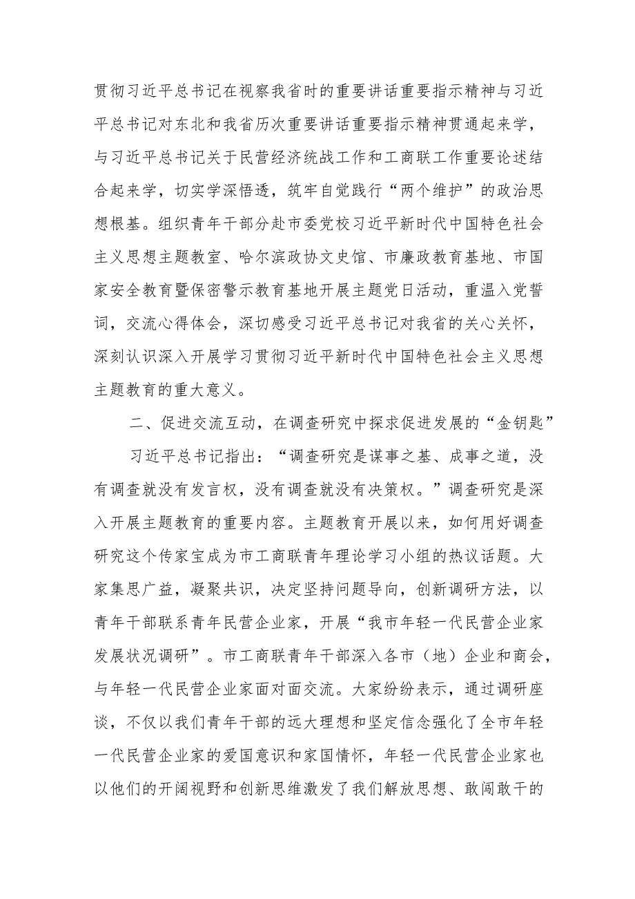 在2024年全市青年理论学习小组交流座谈会上的发言 .docx_第2页