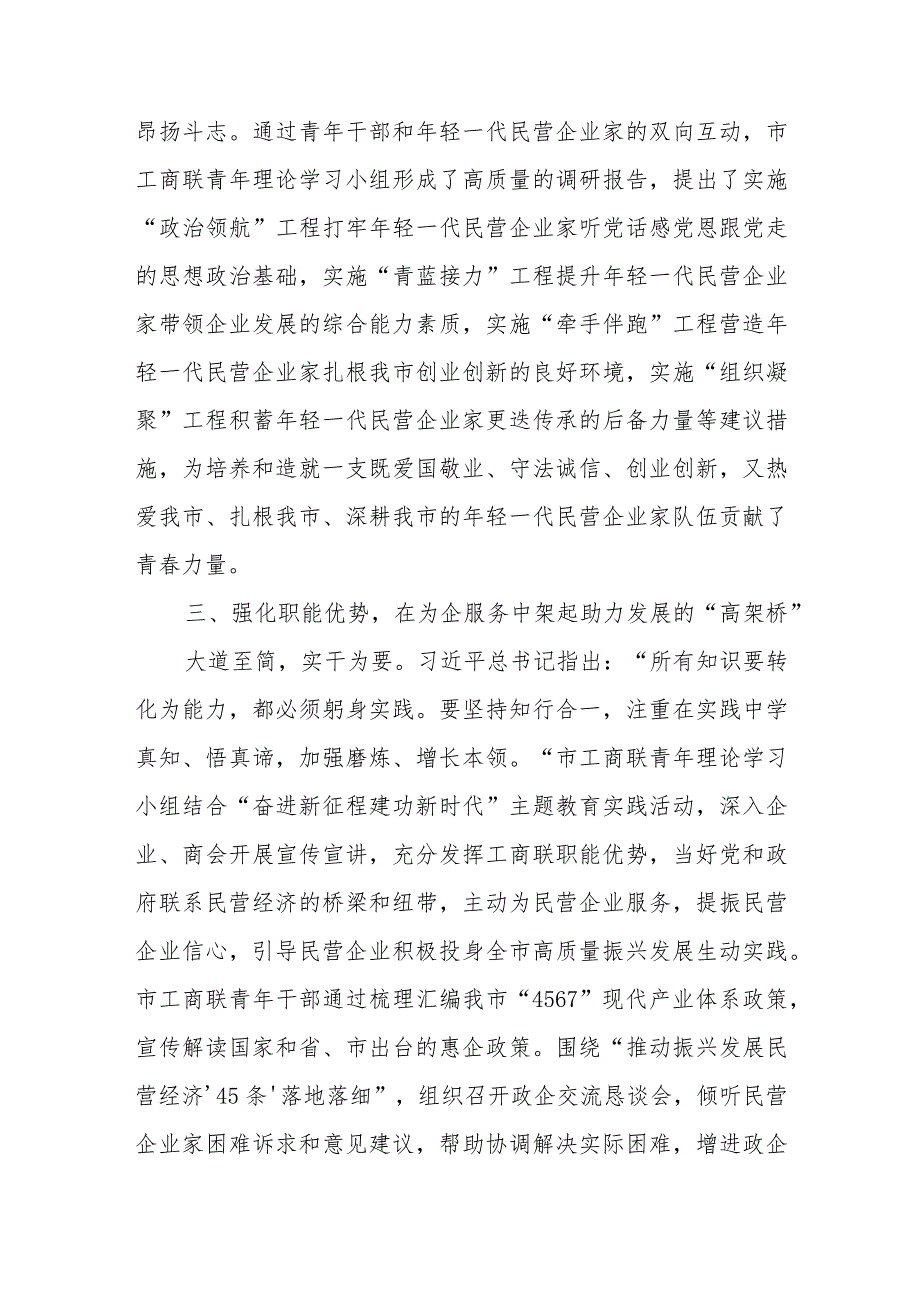 在2024年全市青年理论学习小组交流座谈会上的发言 .docx_第3页