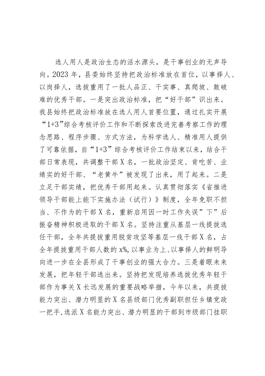 2023年选人用人工作报告干部选拔任用汇报总结.docx_第2页