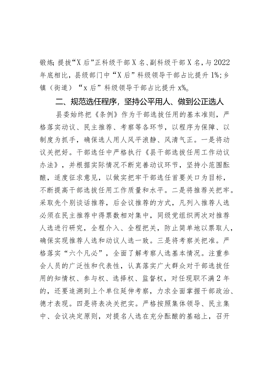 2023年选人用人工作报告干部选拔任用汇报总结.docx_第3页