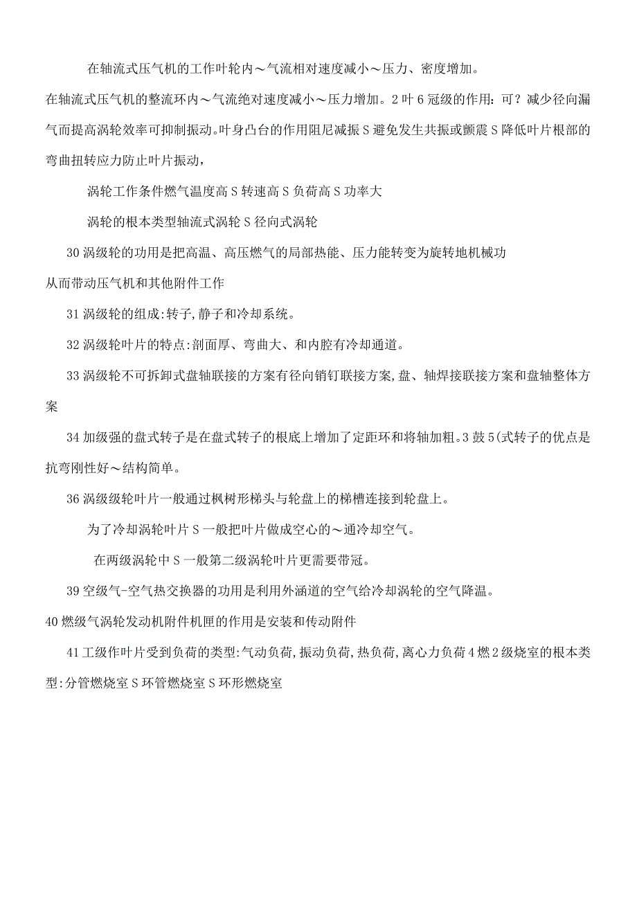 【期末复习】航空燃气轮机结构设计期末考试复习知识点总结.docx_第2页