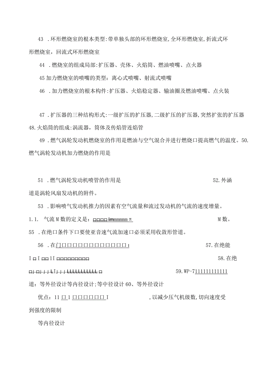 【期末复习】航空燃气轮机结构设计期末考试复习知识点总结.docx_第3页