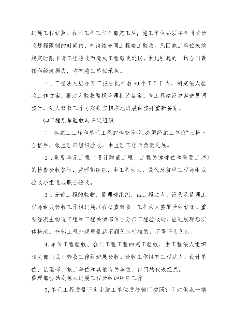 工程验收监理实施细则.docx_第2页