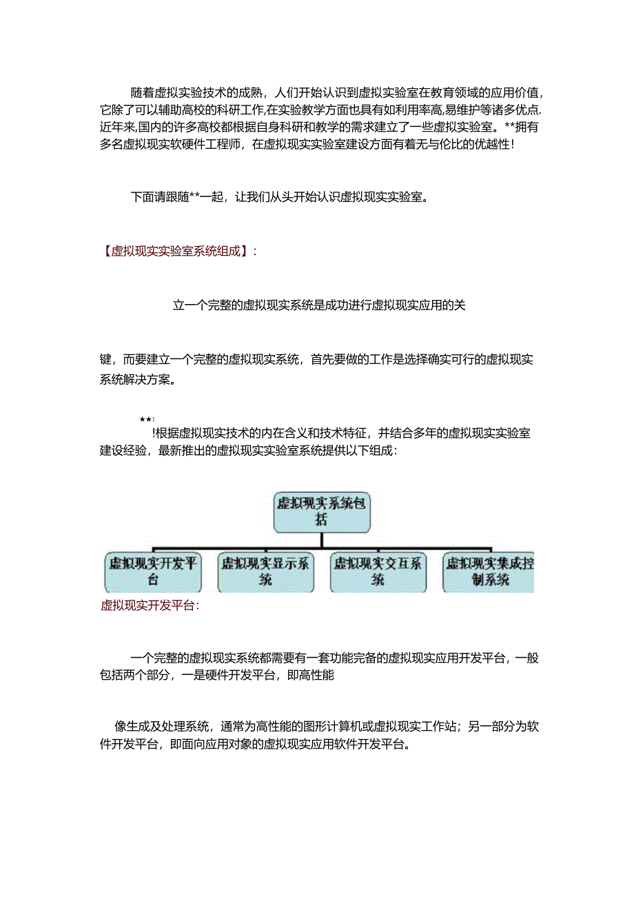 最新版VR虚拟现实试验室项目解决方案.docx_第2页